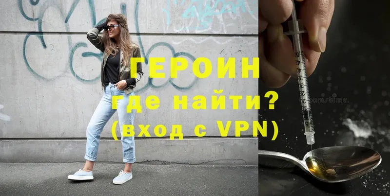 купить наркотик  mega tor  ГЕРОИН герыч  Новодвинск 